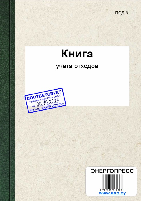 Книга учета отходов